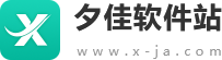 夕佳软件站